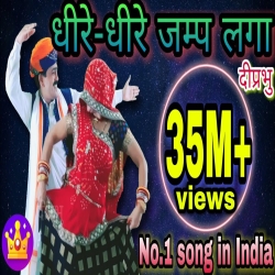Dhire Dhire Jump Laga Kaniya Ko Mp3 Song