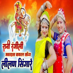 Lilan Singare Mp3 Song